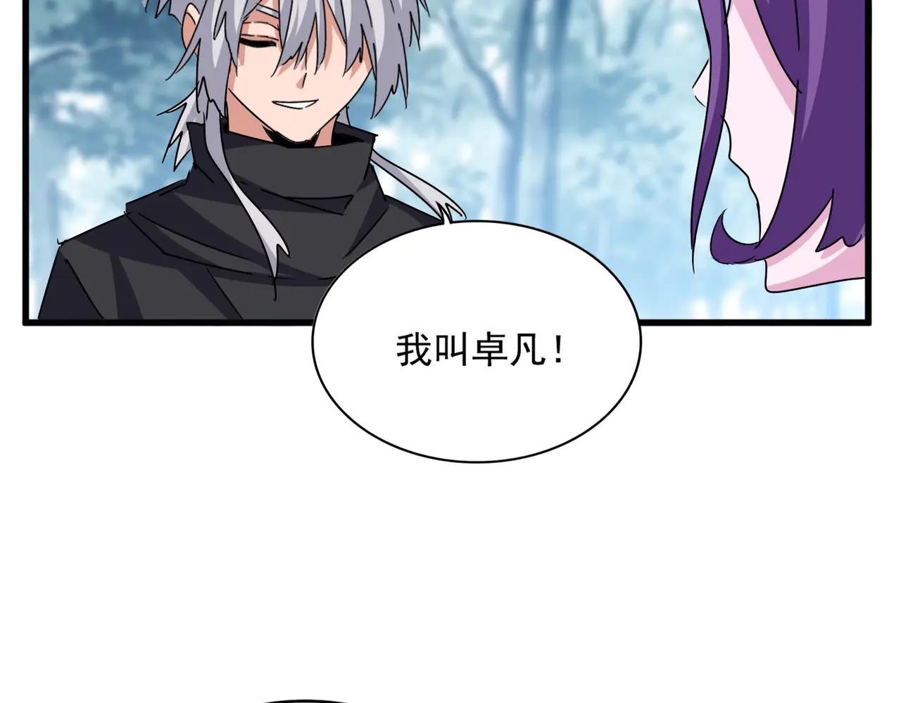 第550话 卓凡？好名字 第106页