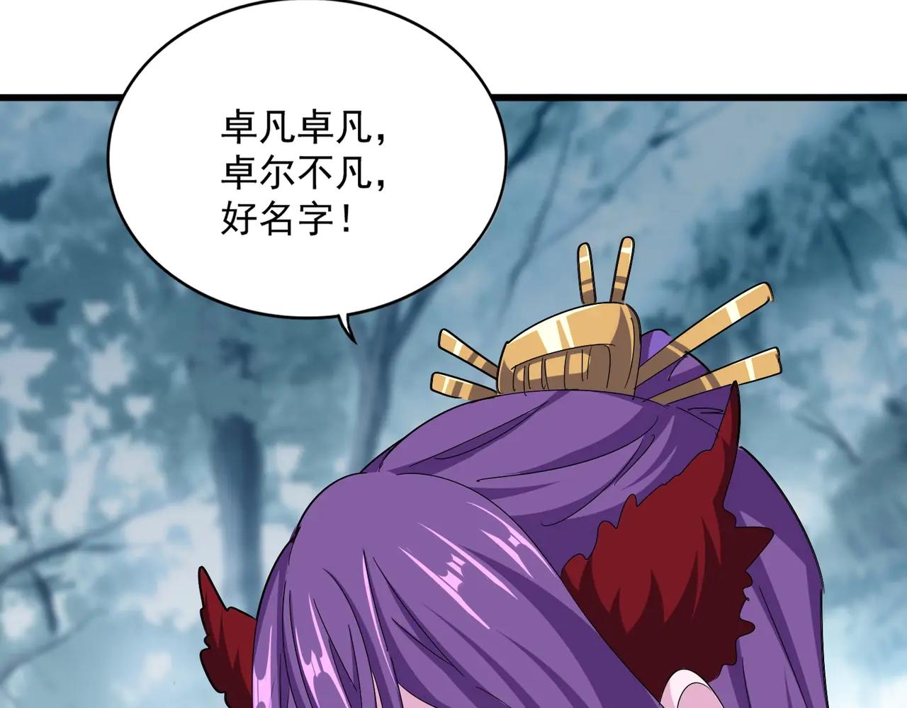 第550话 卓凡？好名字 第107页