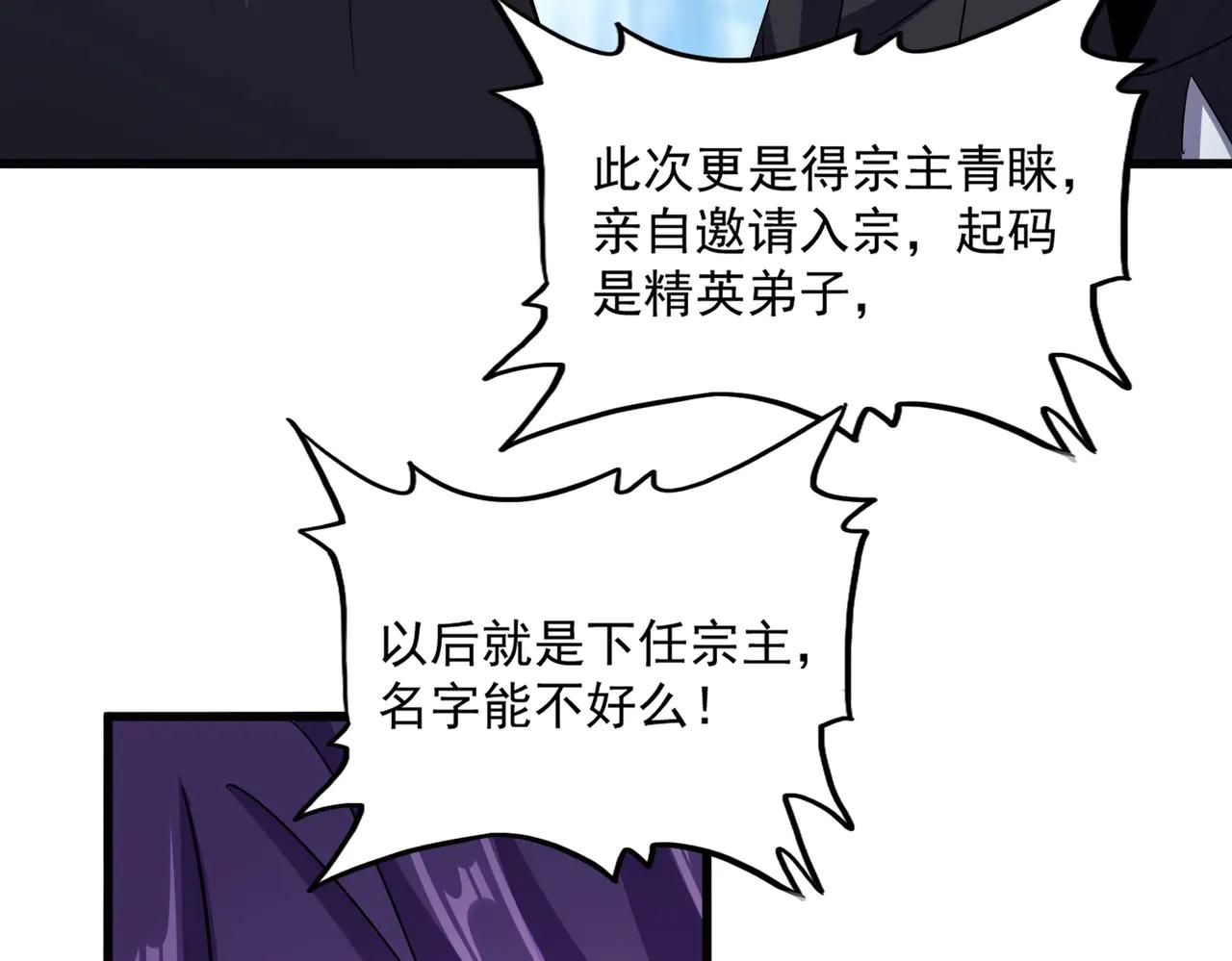第550话 卓凡？好名字 第111页