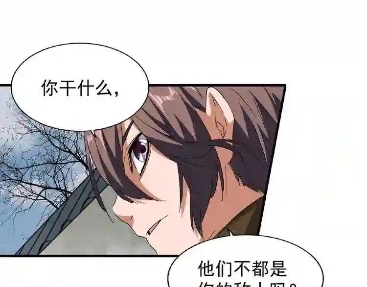 第52话 哭?我一拳一个嘤嘤怪 第14页