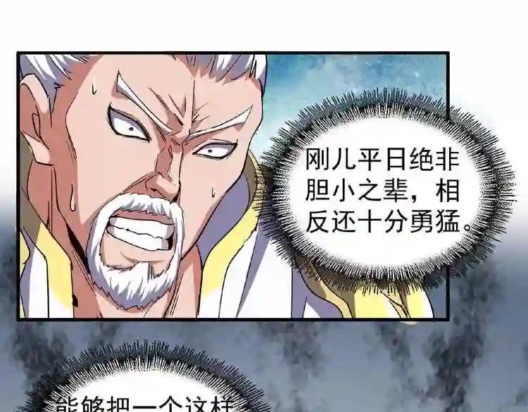 第52话 哭?我一拳一个嘤嘤怪 第45页