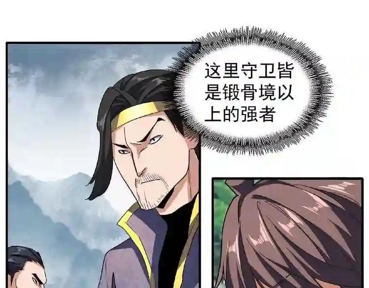 第52话 哭?我一拳一个嘤嘤怪 第53页