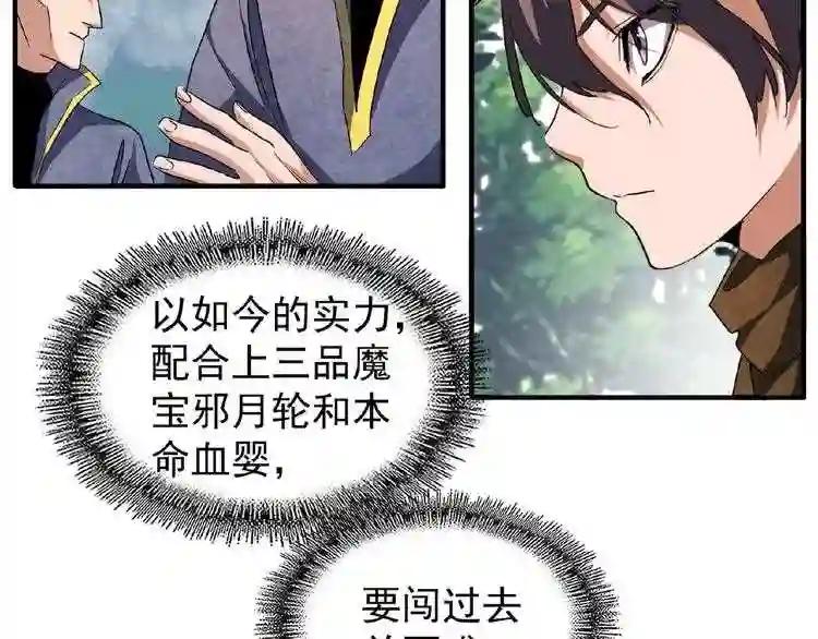 第52话 哭?我一拳一个嘤嘤怪 第54页