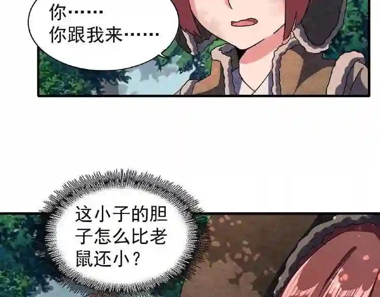第52话 哭?我一拳一个嘤嘤怪 第58页