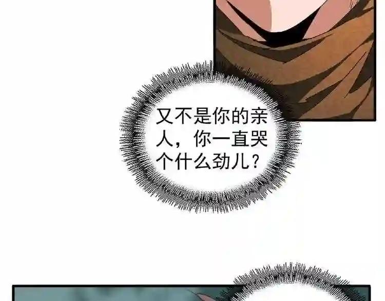 第52话 哭?我一拳一个嘤嘤怪 第62页