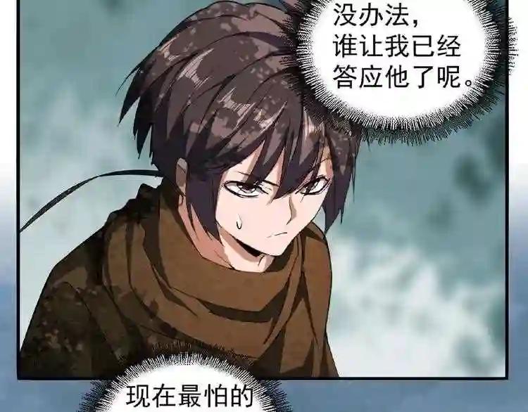 第52话 哭?我一拳一个嘤嘤怪 第63页