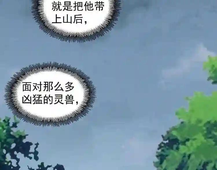 第52话 哭?我一拳一个嘤嘤怪 第64页