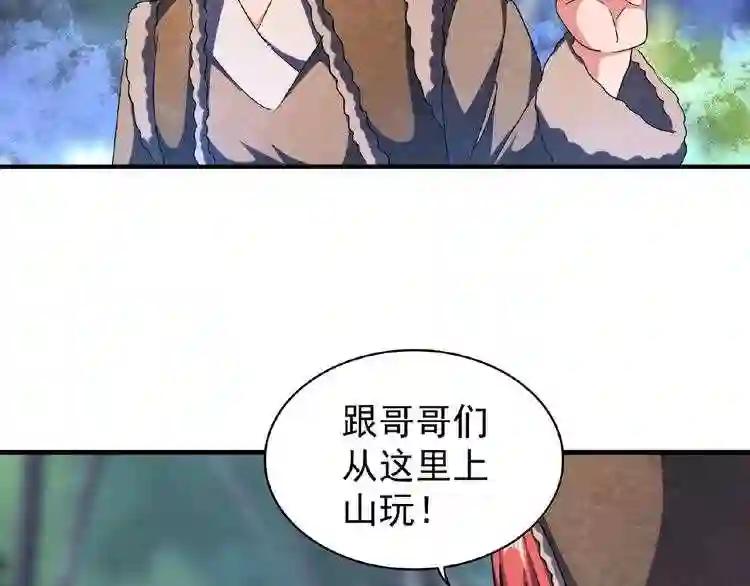 第52话 哭?我一拳一个嘤嘤怪 第71页