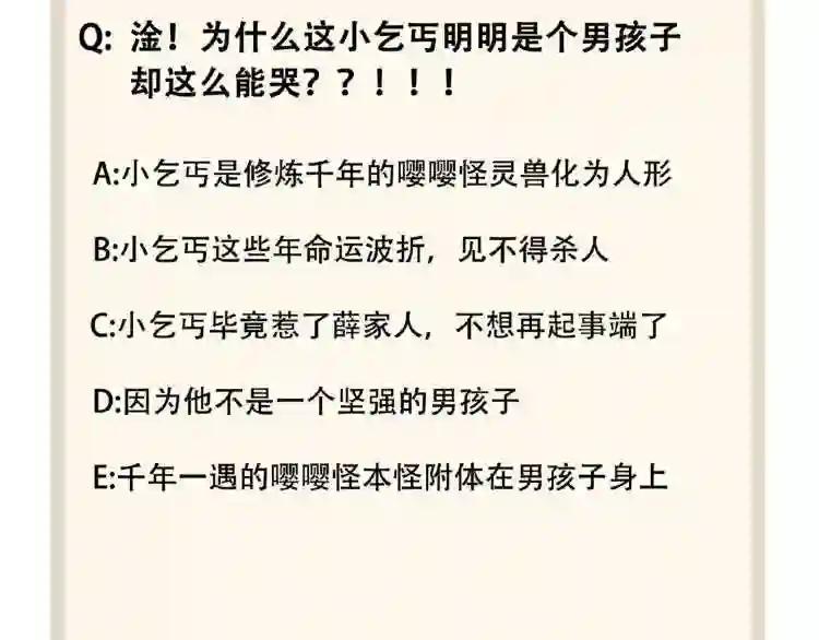 第52话 哭?我一拳一个嘤嘤怪 第90页