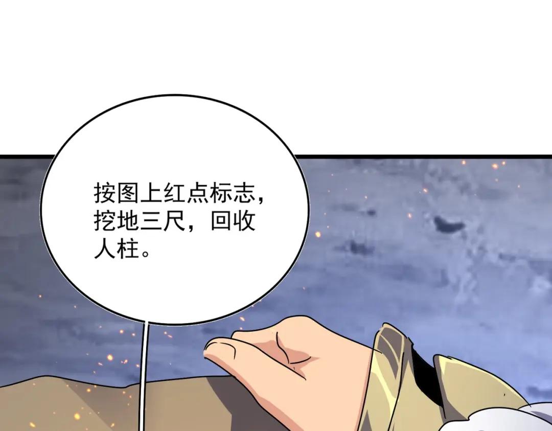 第453话 人柱 第4页