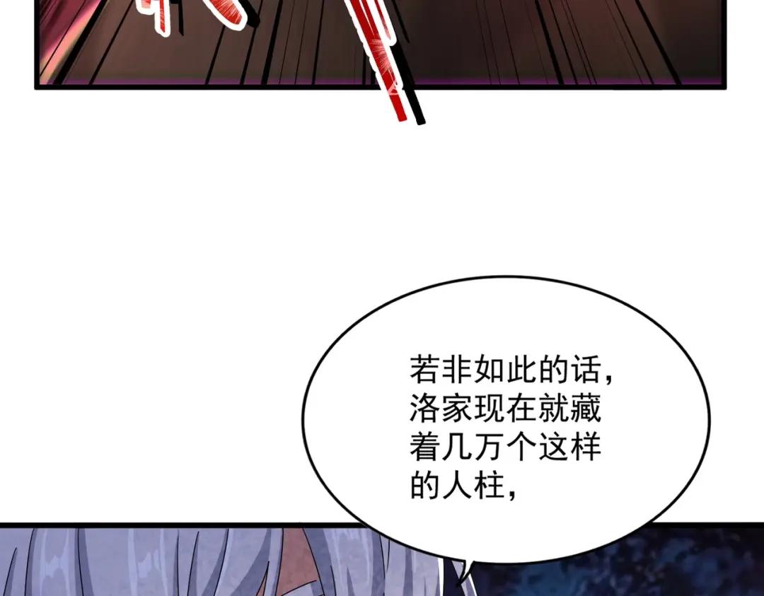 第453话 人柱 第70页