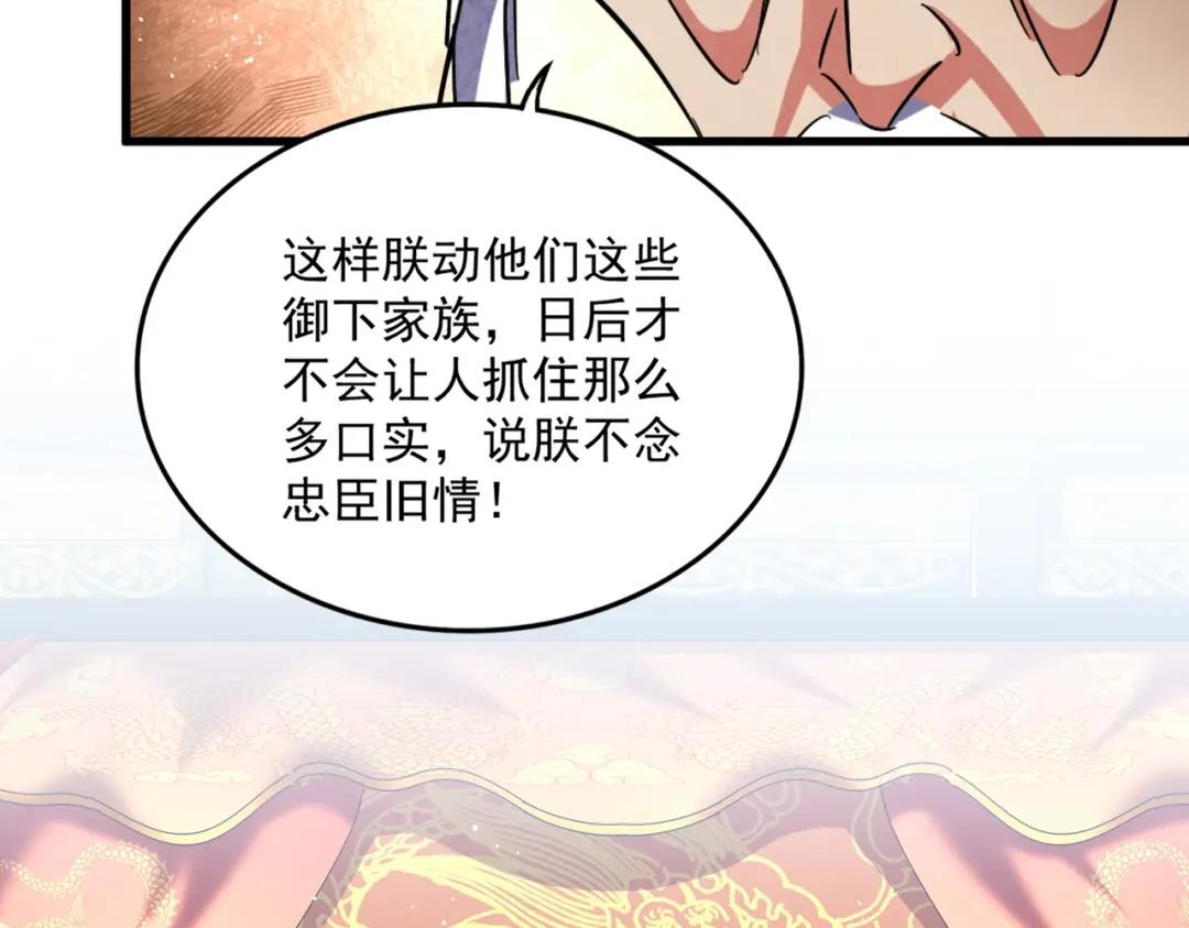 第453话 人柱 第86页