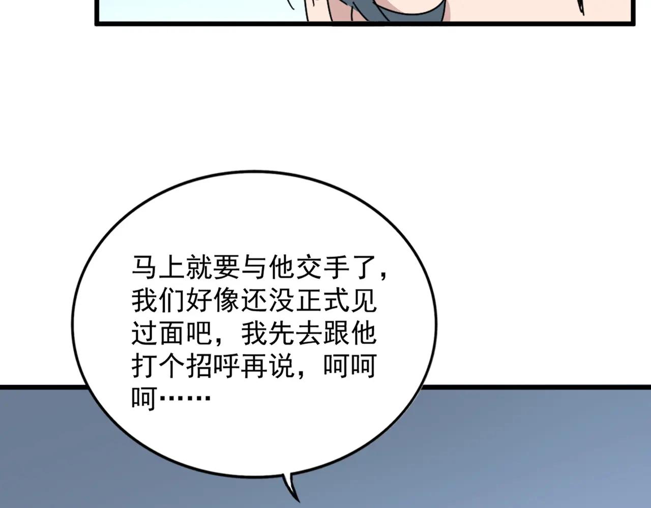 第705话 宿敌见面 第19页