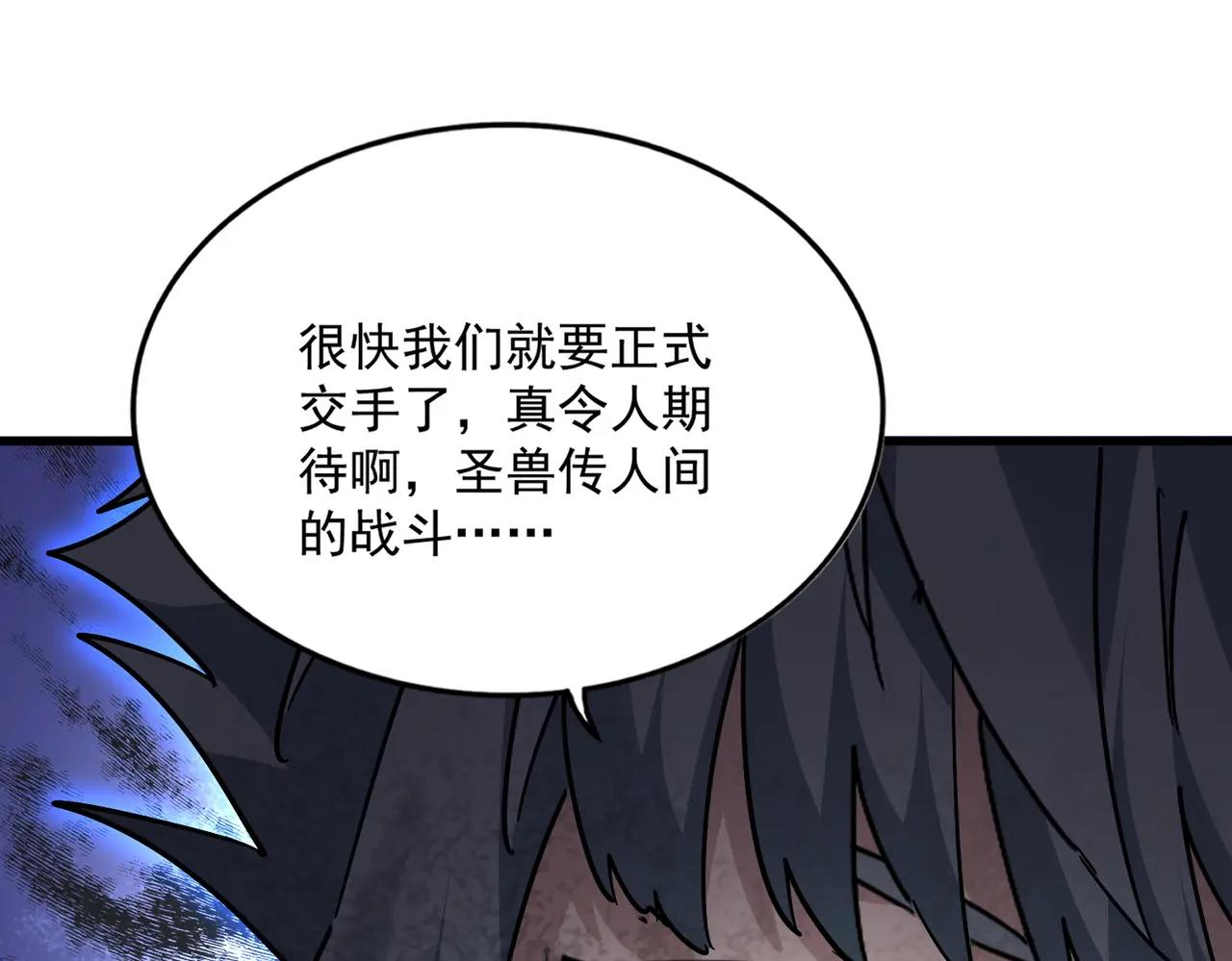 第705话 宿敌见面 第77页