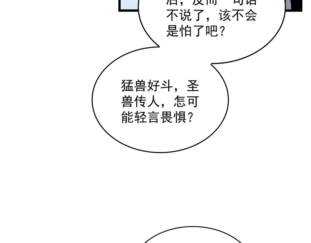 第705话 宿敌见面 第91页