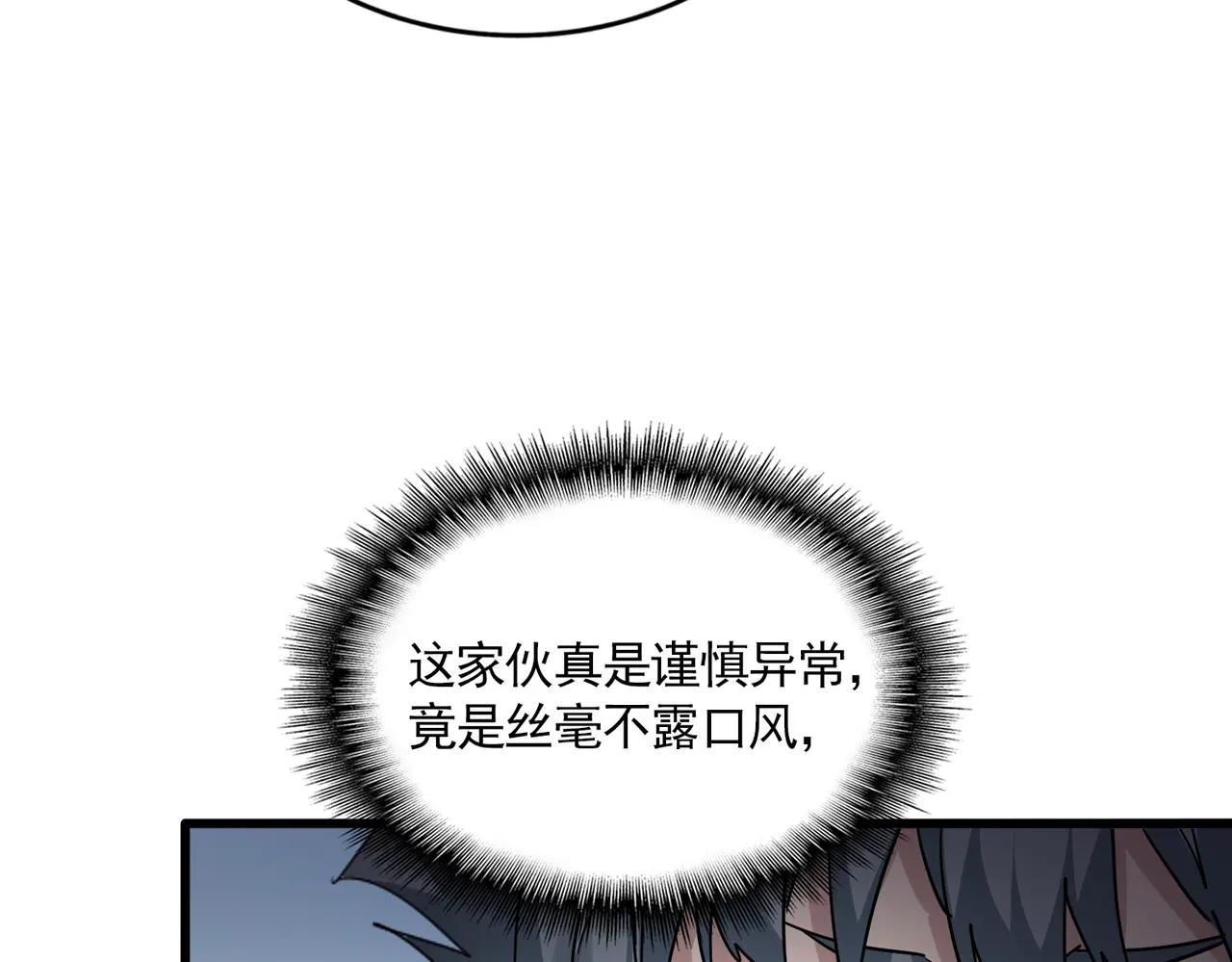 第705话 宿敌见面 第98页