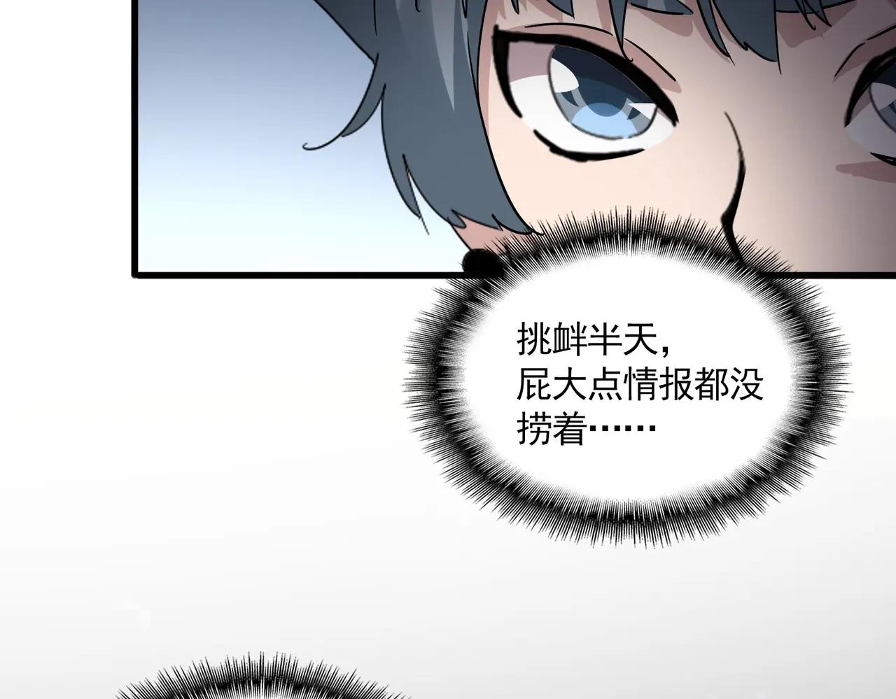 第705话 宿敌见面 第99页