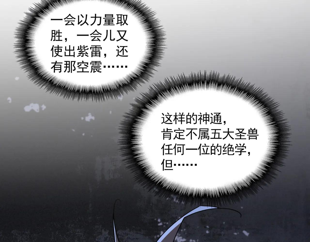 第705话 宿敌见面 第100页