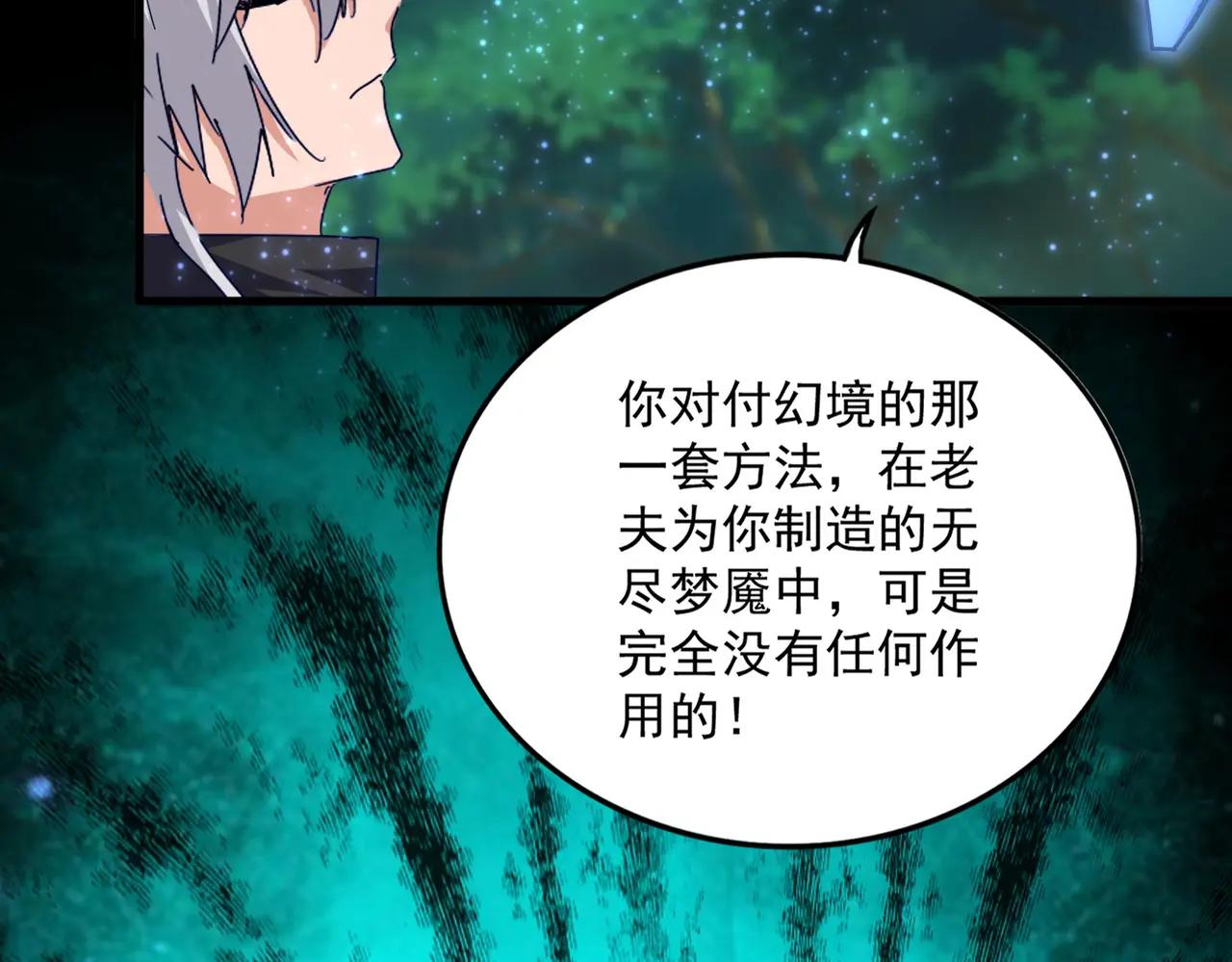 第669话 幻瞳 第2页