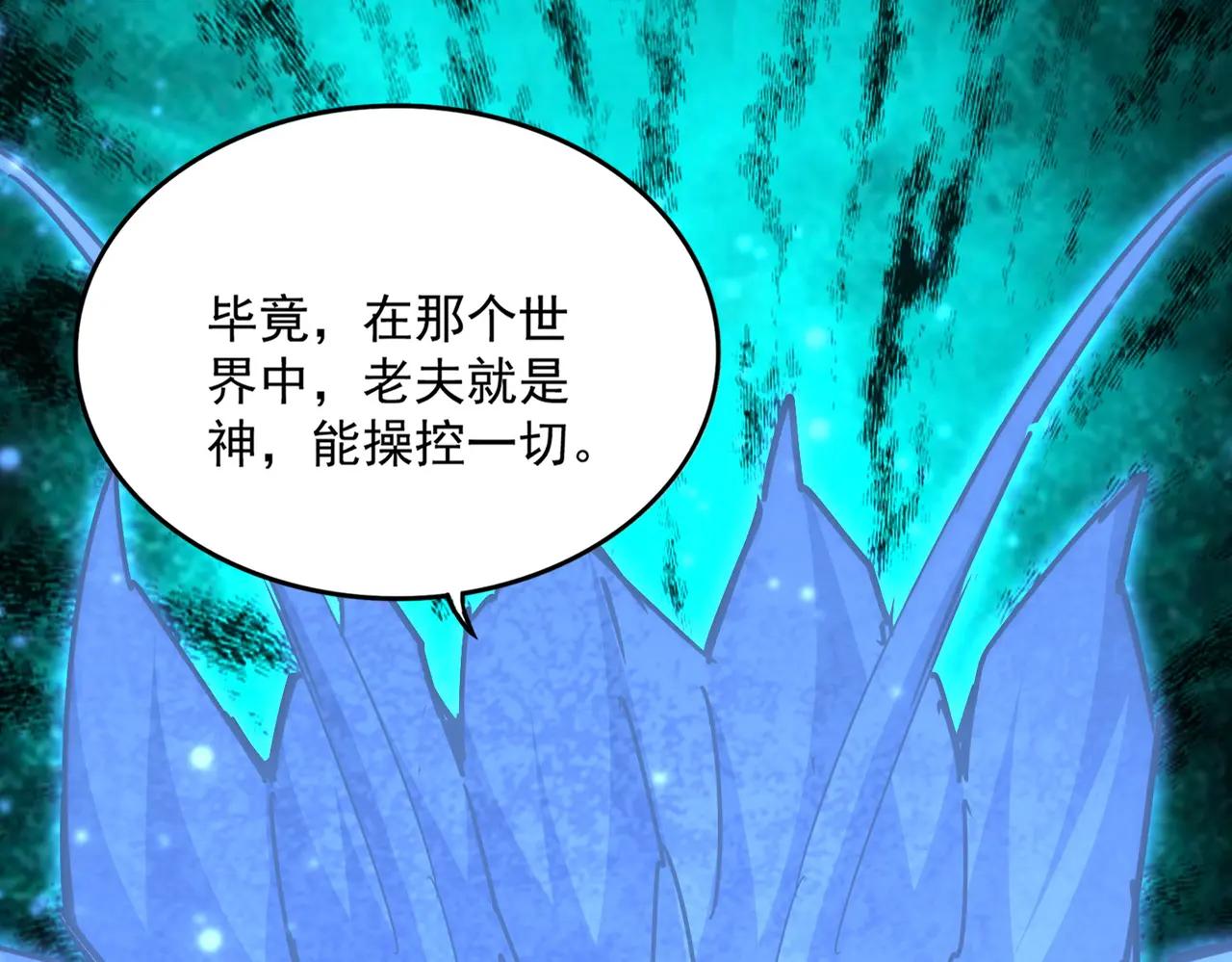 第669话 幻瞳 第3页