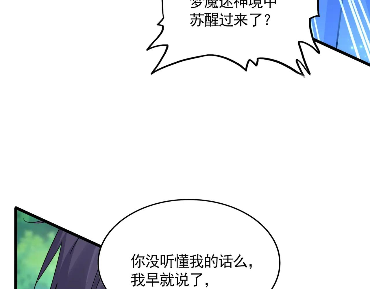 第669话 幻瞳 第26页