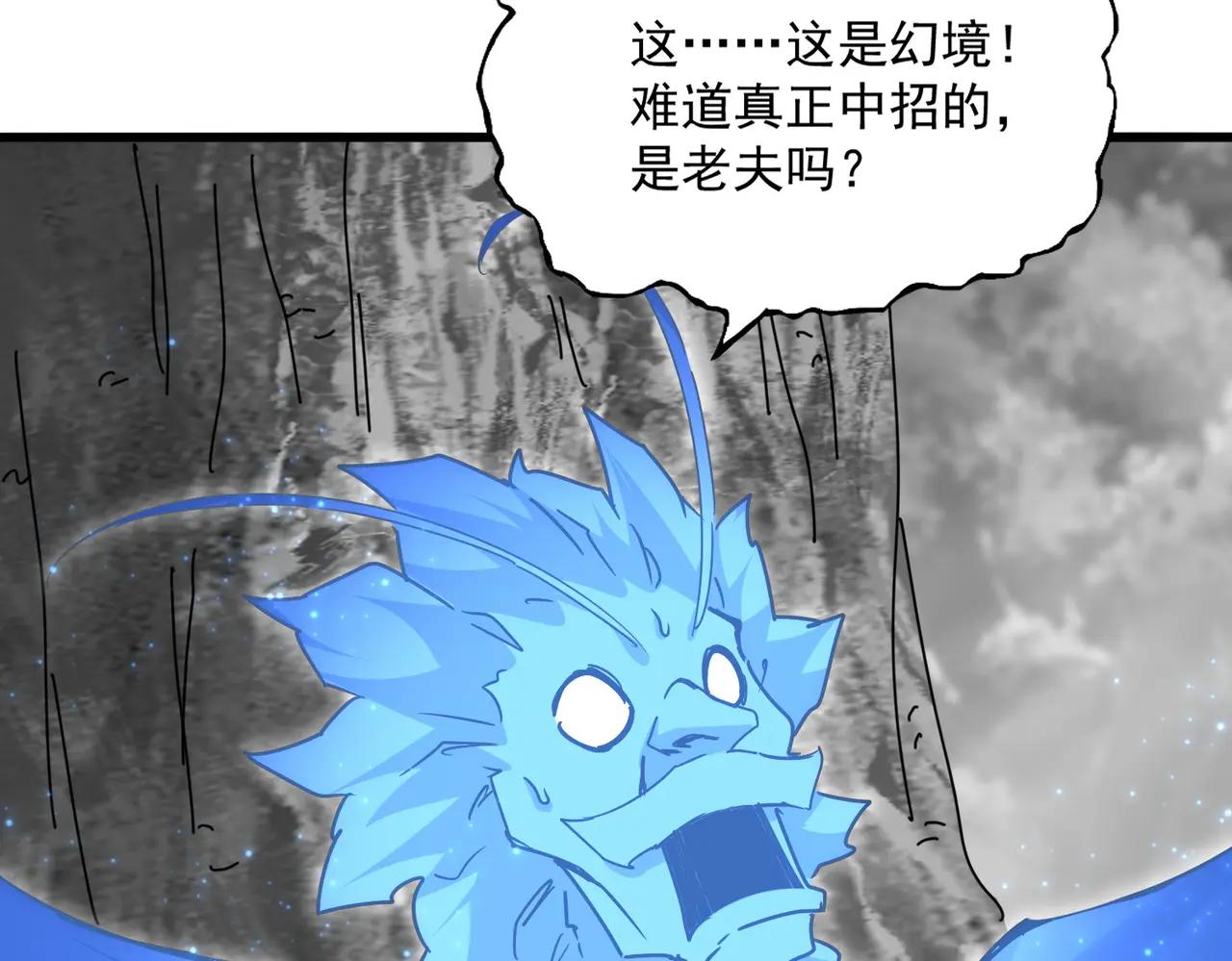 第669话 幻瞳 第36页