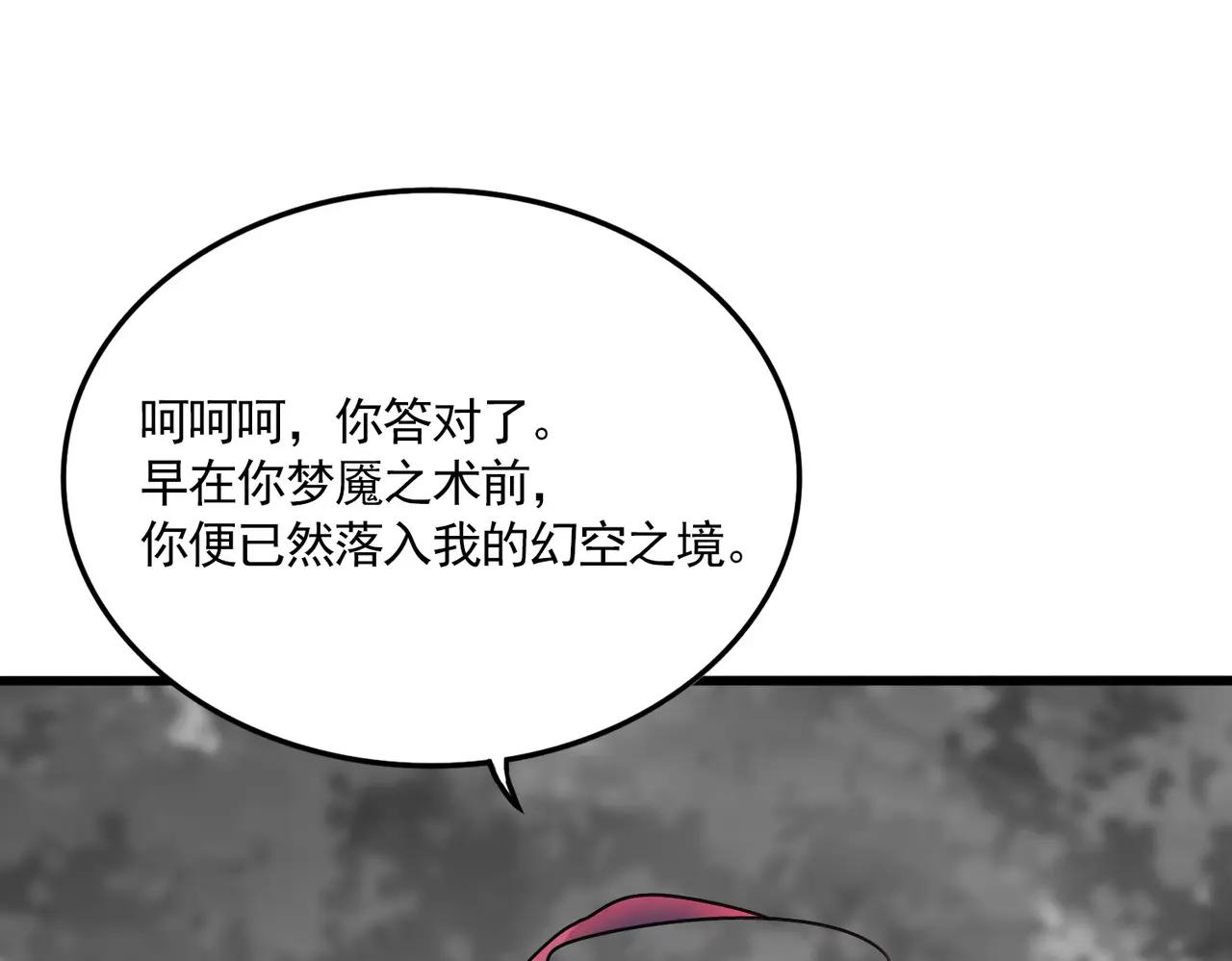 第669话 幻瞳 第38页