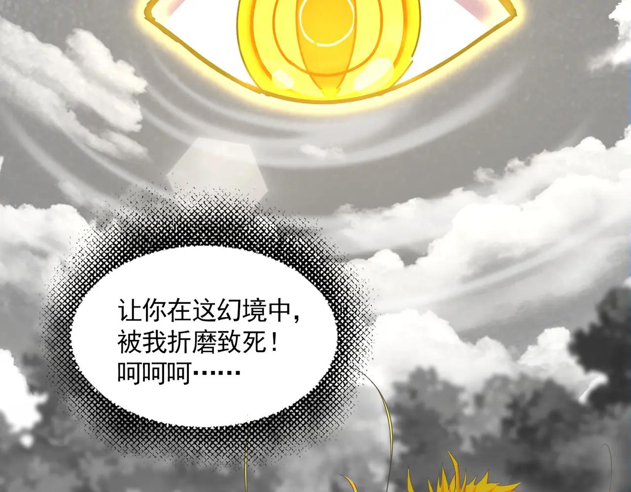 第669话 幻瞳 第57页
