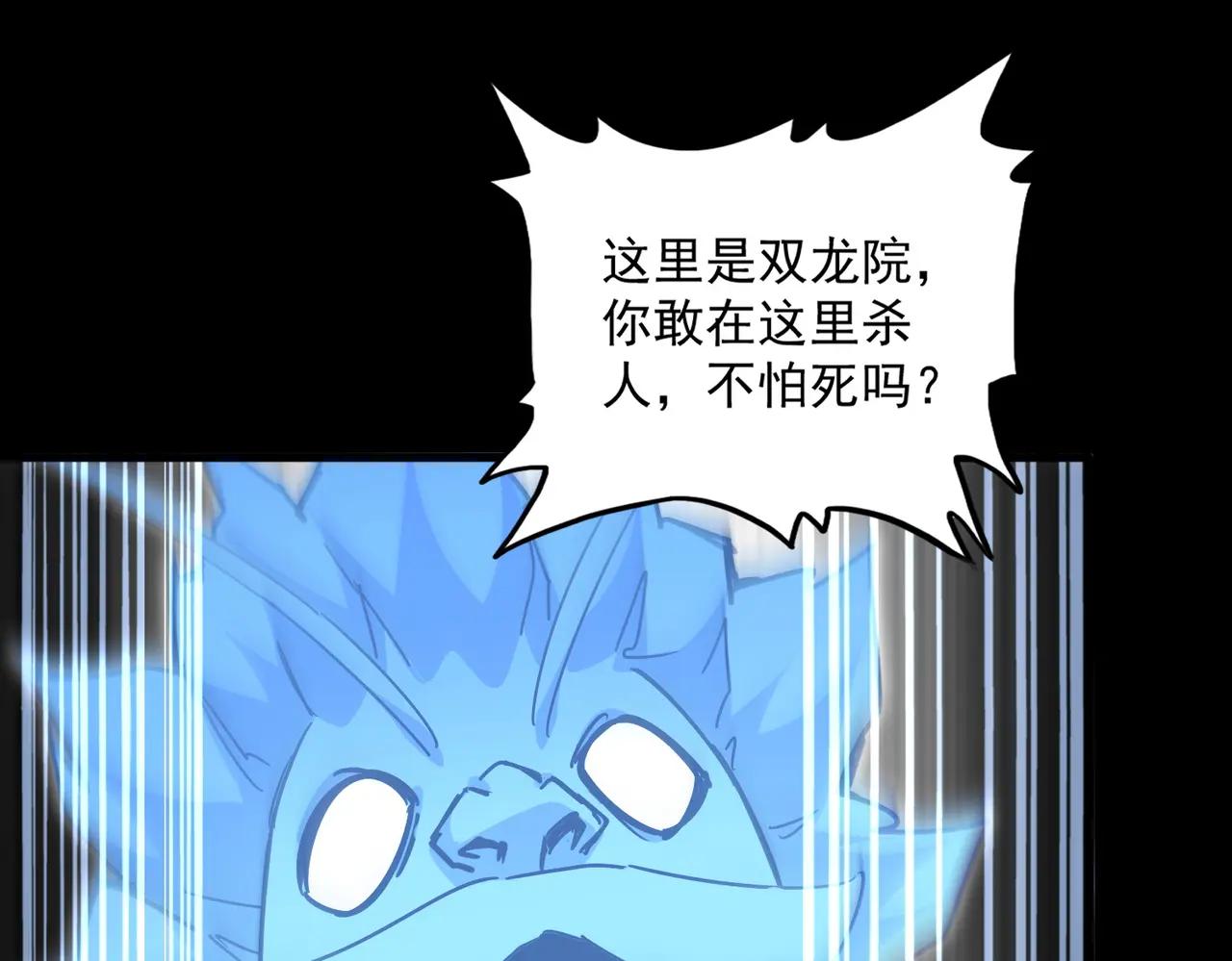 第669话 幻瞳 第59页