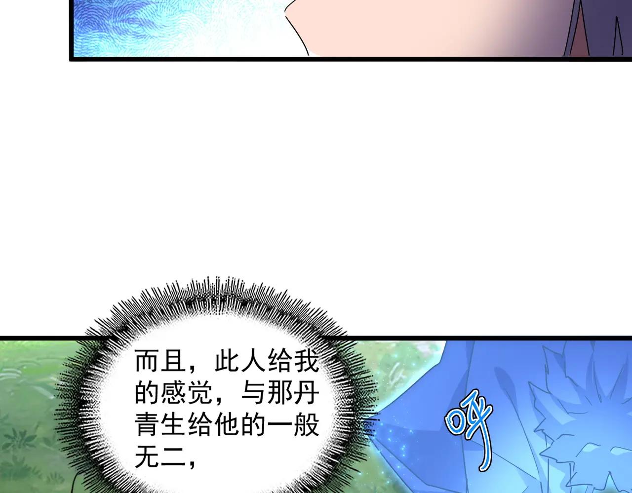 第669话 幻瞳 第86页