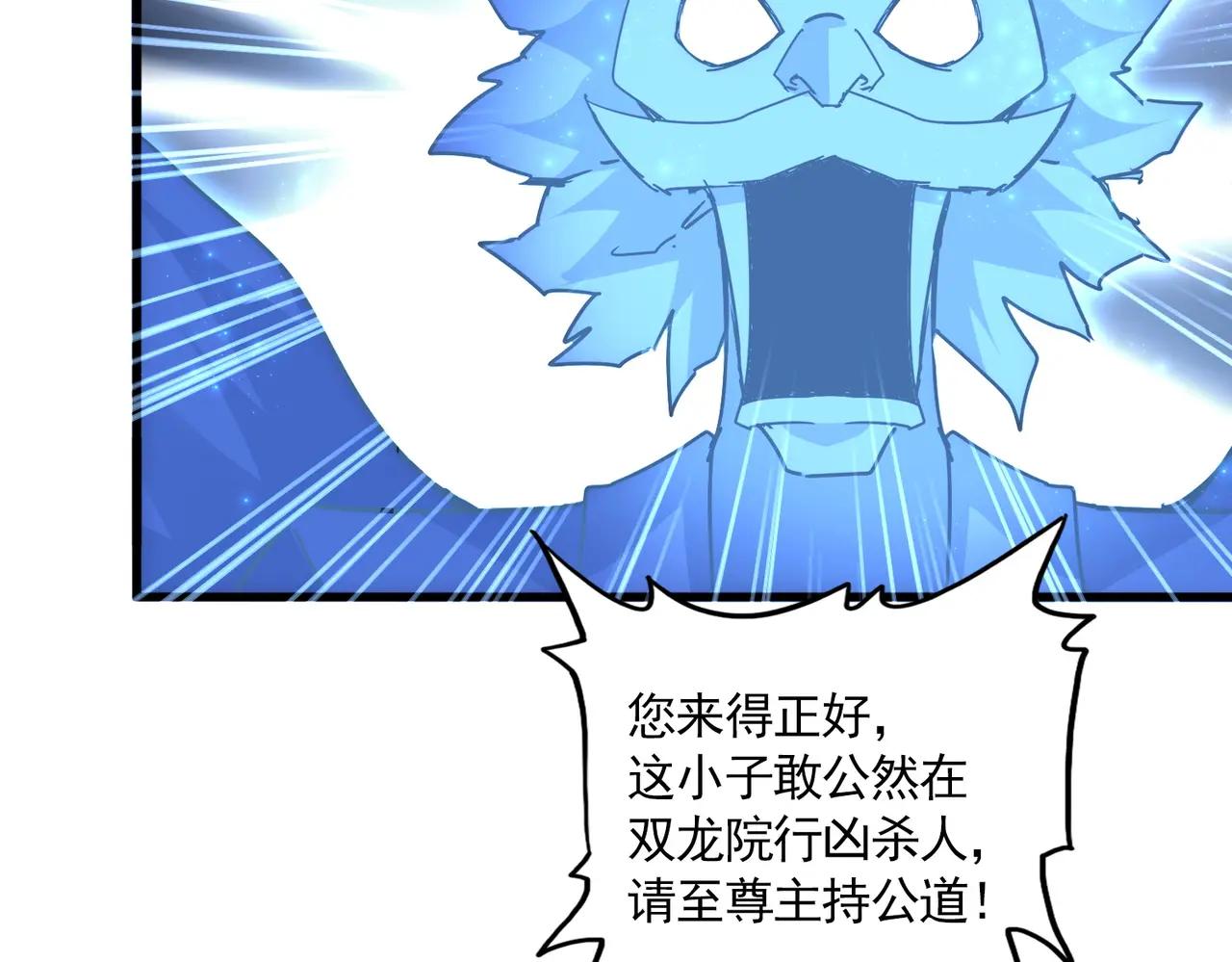 第669话 幻瞳 第89页