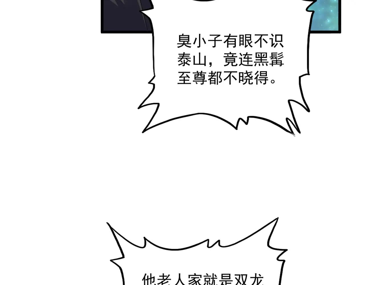 第669话 幻瞳 第92页