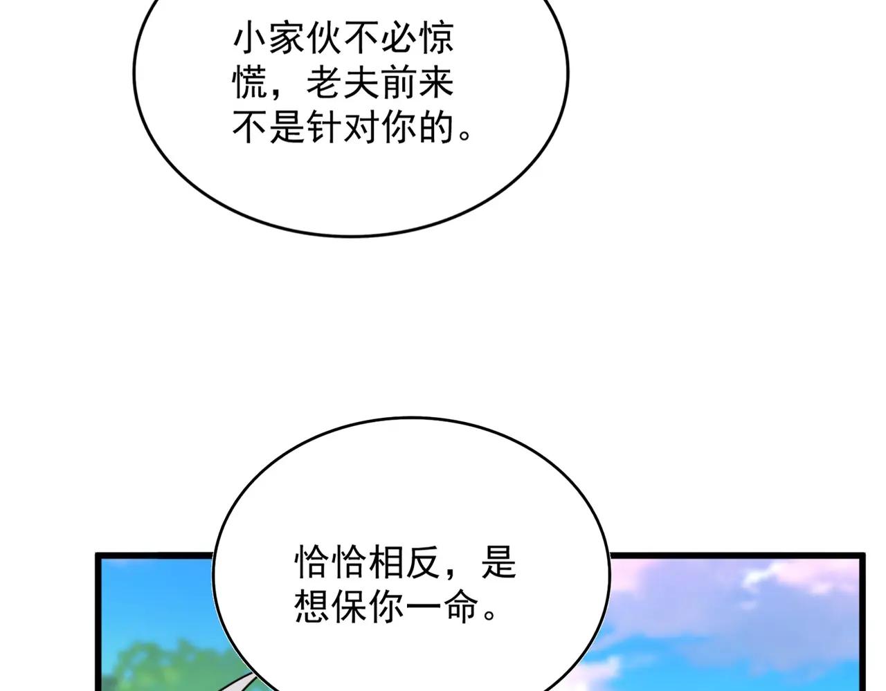 第669话 幻瞳 第97页