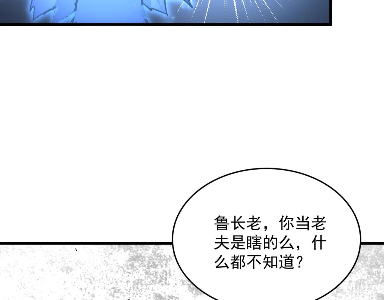 第669话 幻瞳 第101页