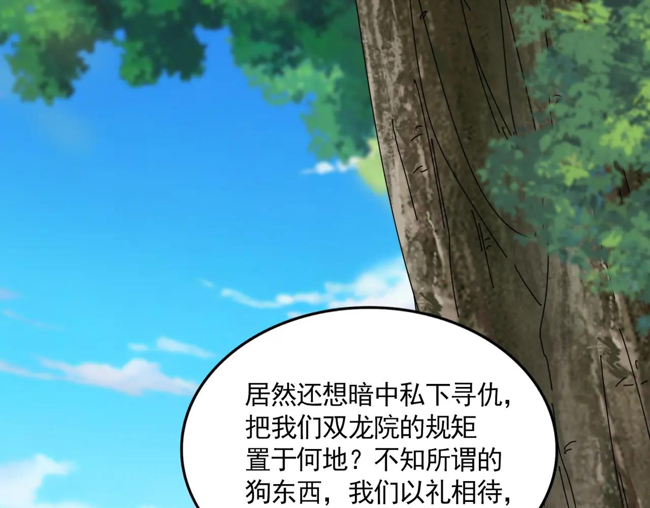 第669话 幻瞳 第104页
