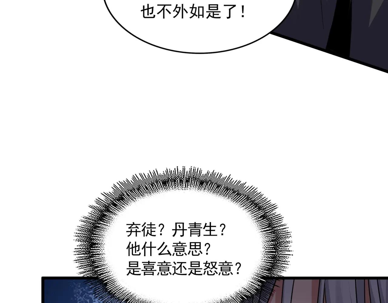 第669话 幻瞳 第117页
