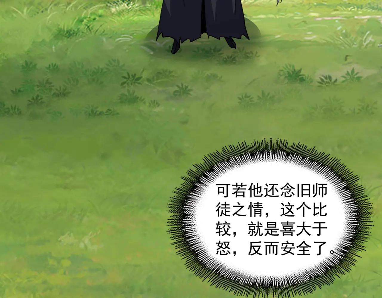 第669话 幻瞳 第120页