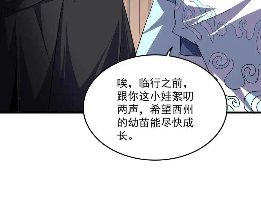 第746话 半年之约  第11页