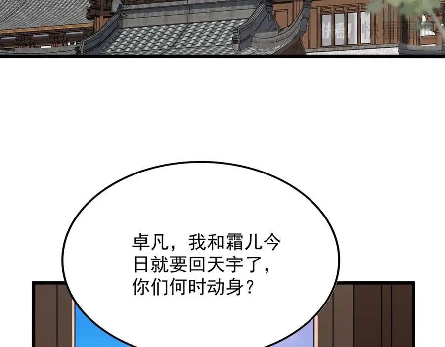 第746话 半年之约  第22页