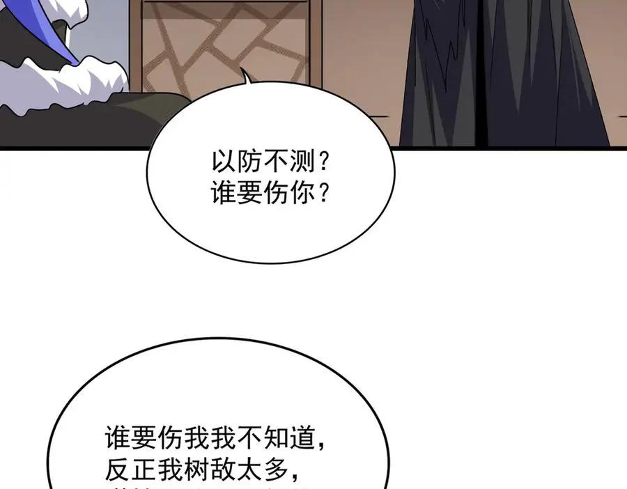 第746话 半年之约  第26页