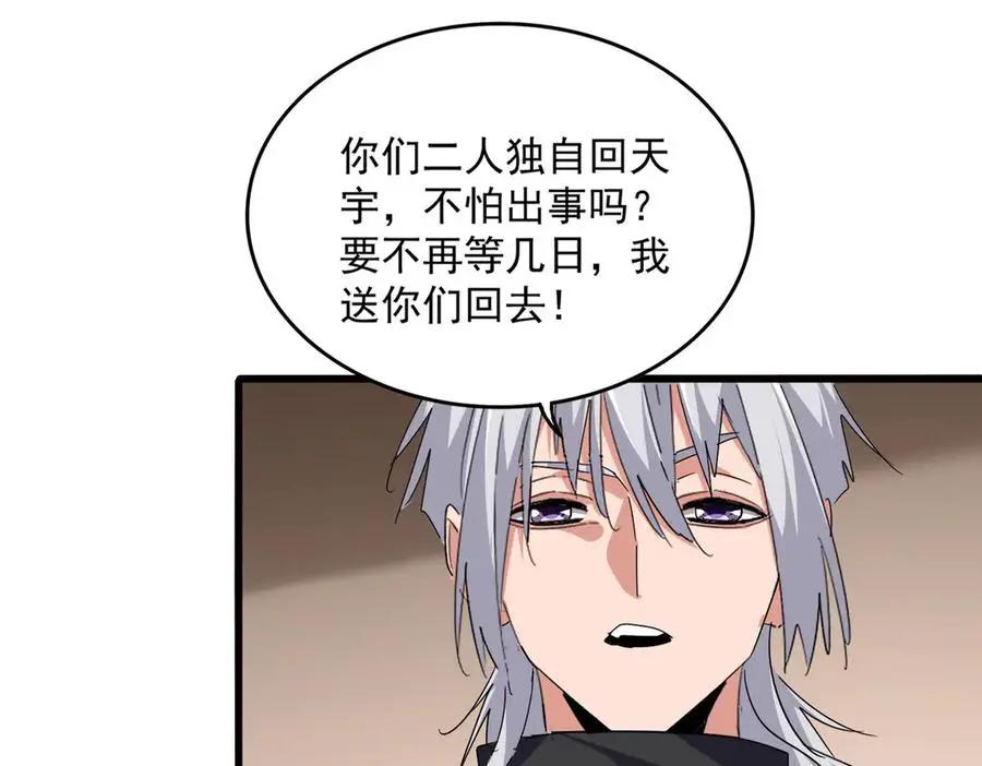 第746话 半年之约  第32页