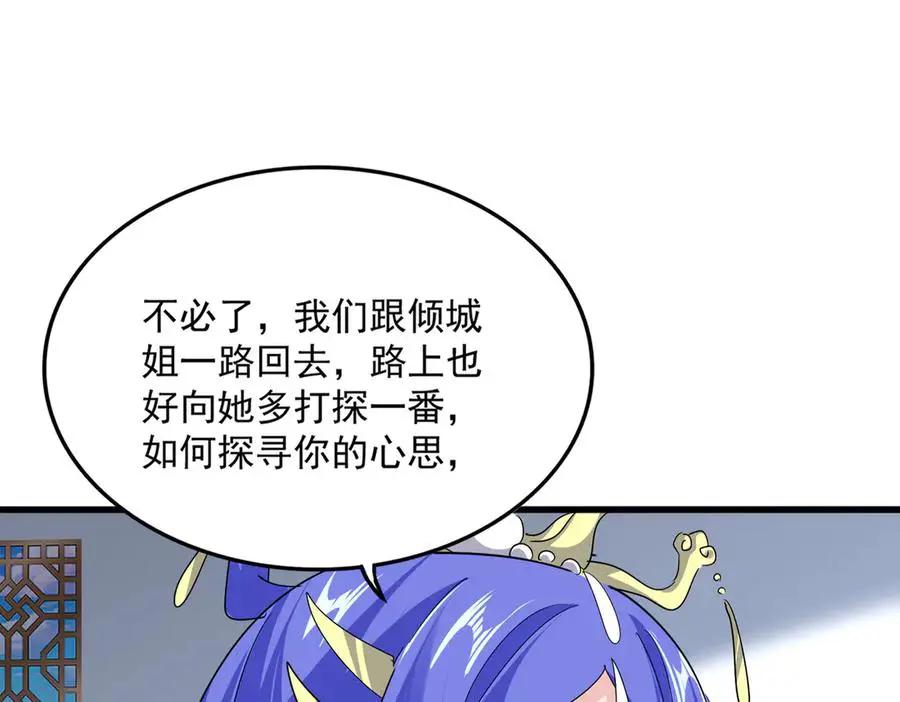 第746话 半年之约  第36页