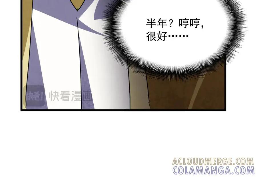 第746话 半年之约  第77页