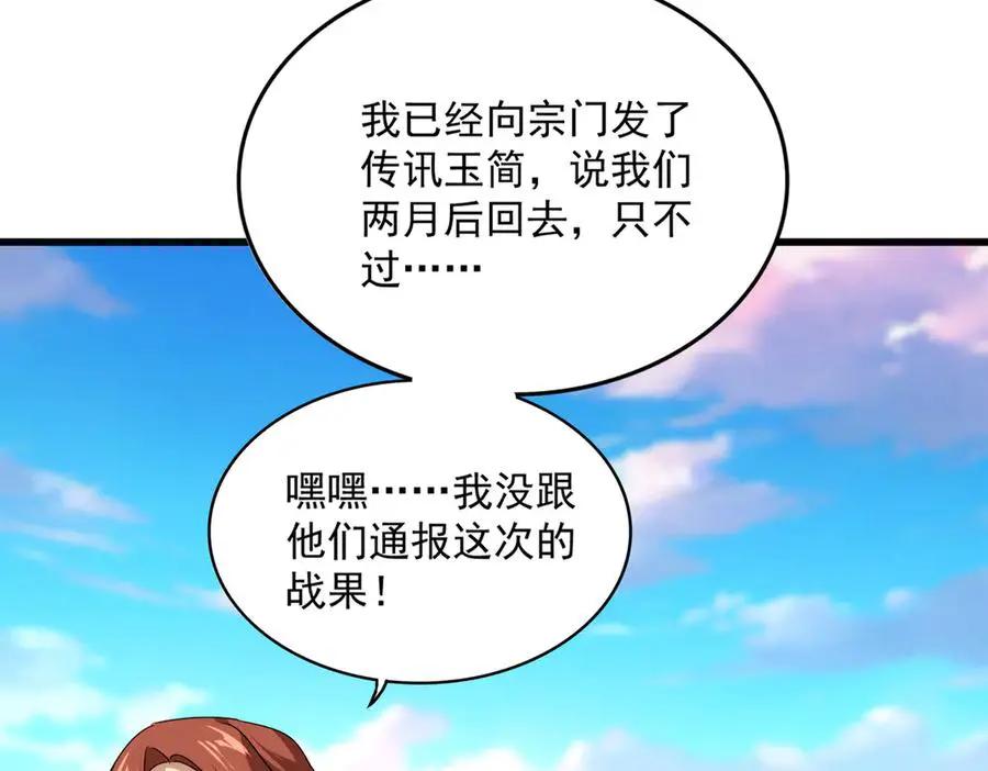 第746话 半年之约  第84页