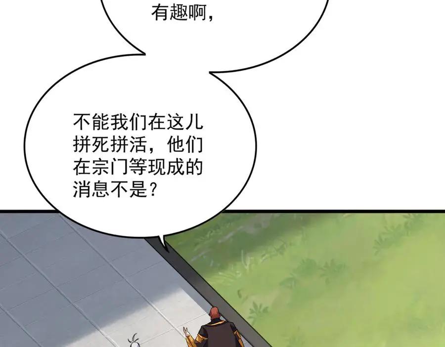 第746话 半年之约  第87页