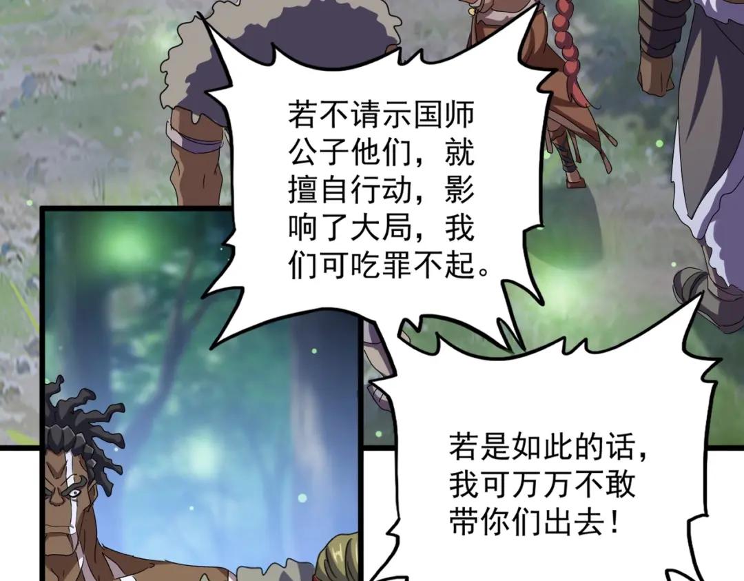 第423话 给他点颜色 第84页