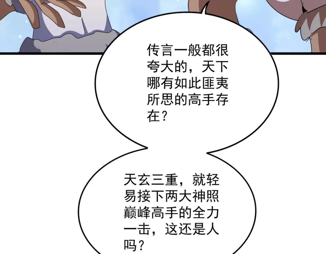 第423话 给他点颜色 第93页