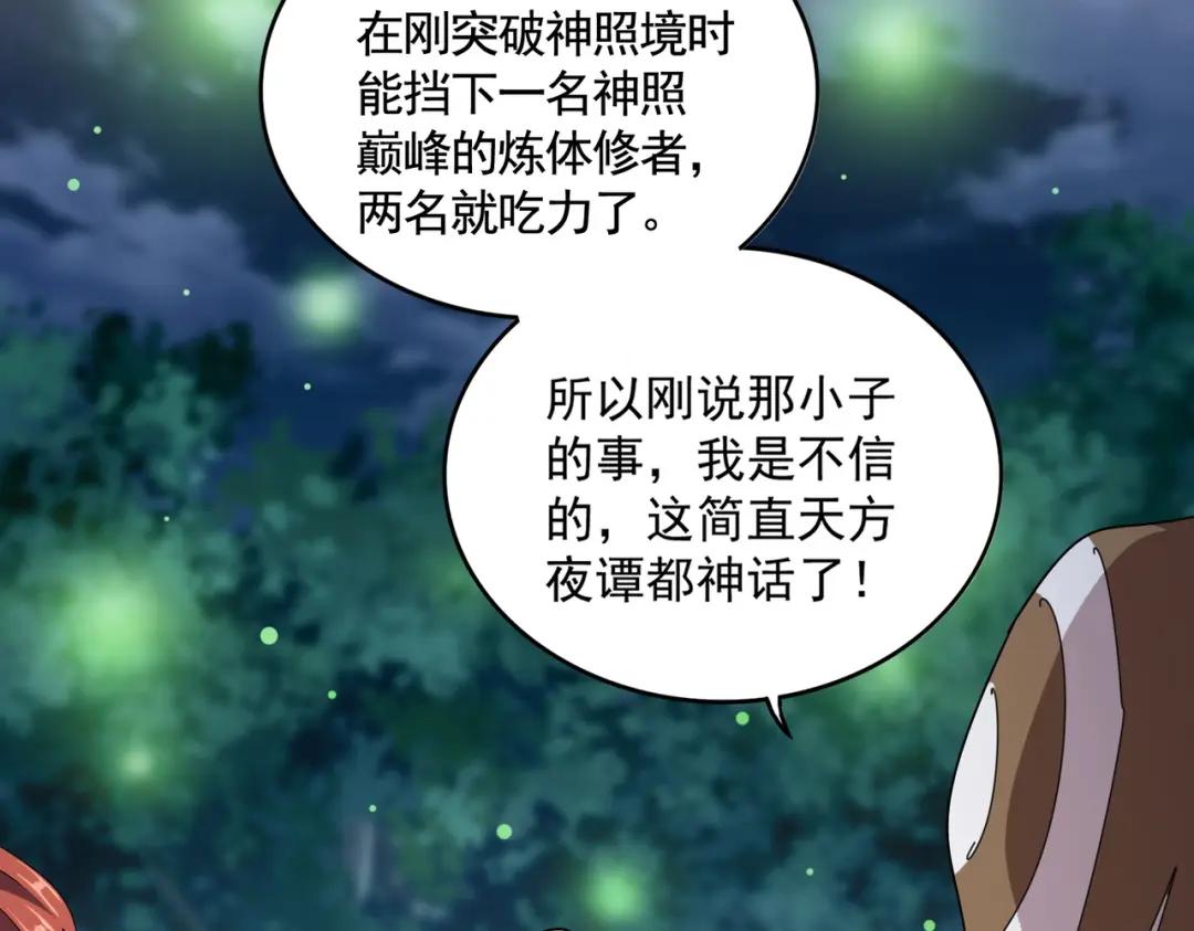 第423话 给他点颜色 第101页