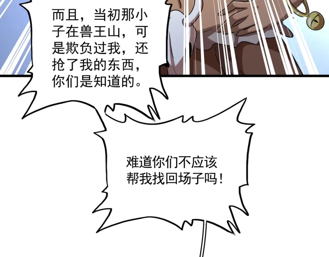 第423话 给他点颜色 第106页
