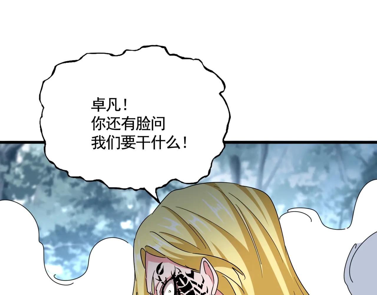 第567话 找我打架？好好好 第23页